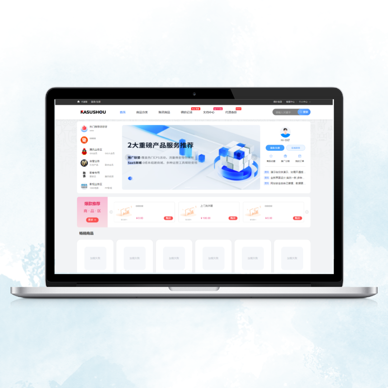 卡速售商城系统授权-聚至达