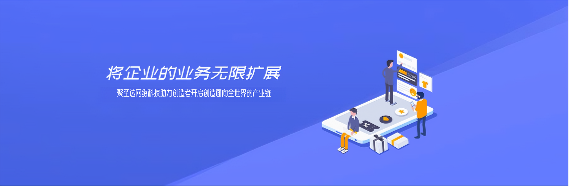 聚致达-国内卓越的数字权益产品服务提供中心