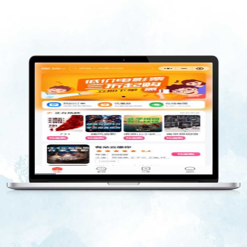 特惠电影票系统-聚至达